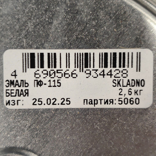 Эмаль Skladno, ПФ-115, алкидная, глянцевая, белая, 2.6 кг