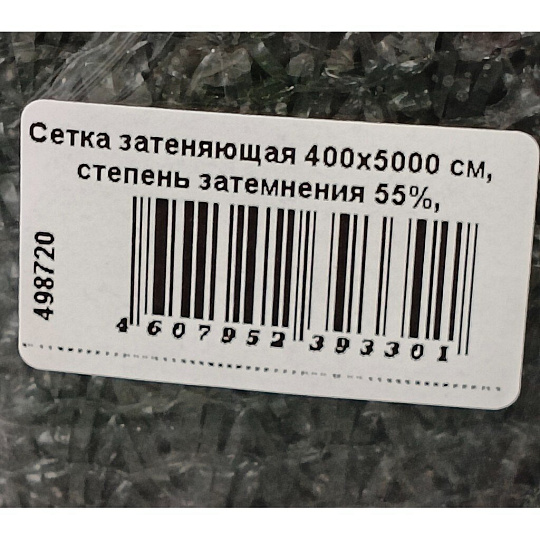 Сетка затеняющая 400х5000 см, степень затемнения 55%, Чеховский Завод Материалов, 00-00003026