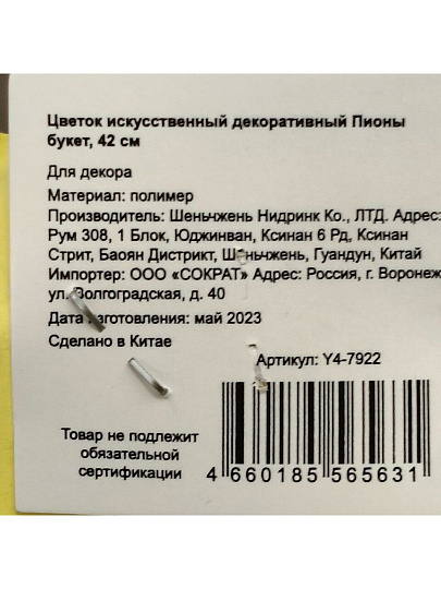 Цветок искусственный декоративный Пионы букет, 42 см, фуксия, Y4-7922