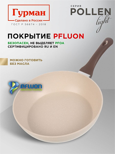 Сковорода литой алюминий, 28 см, антипригарное покрытие, Гурман, Pollen light, индукция, ГМ2801ПЛИ