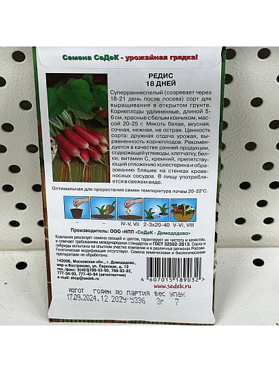Семена Редис, 18 Дней, 3 г, цветная упаковка, Седек