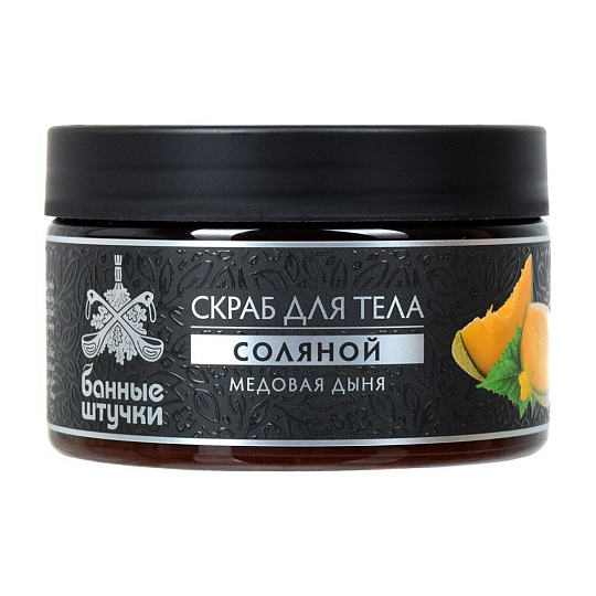 Скраб для тела Банные штучки, Медовая дыня, 250 мл, соляной, 33454