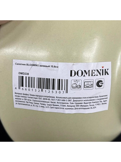 Салатник фарфор, круглый, 15.6х7 см, 0.6 л, Blooming, Domenik, DMD238, зеленый