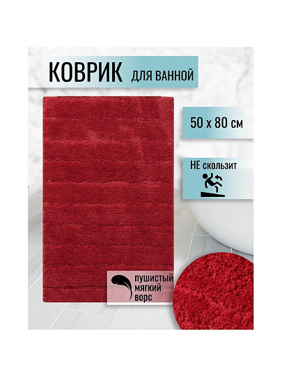 Коврик для ванной, 0.5х0.8 м, полиэстер, красный, Травка, Y259