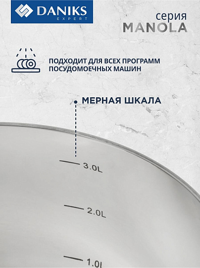 Кастрюля нержавеющая сталь, 3.5 л, крышка стекло, Daniks, Manola, CW-T078-20, индукция