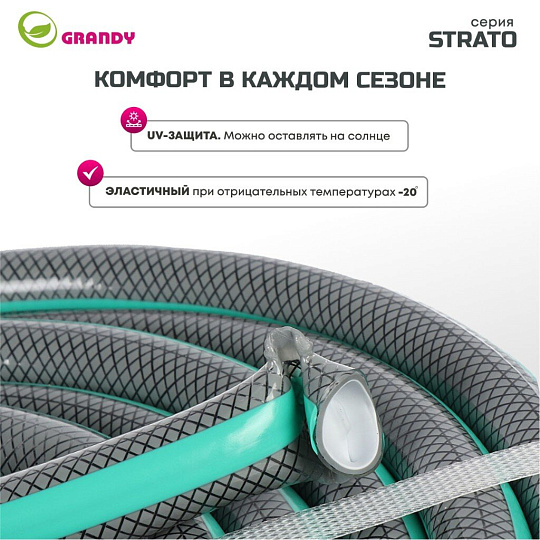Шланг поливочный, 3/4 '', 20 мм, 15 атм, армированный, 25 м, 3 слоя, Grandy, Strato, ПВХ, AGL253425