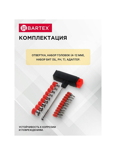 Набор отверток с битами, 21 предмет, Bartex, SL, PH, T, с Т-образной ручкой, углеродистая сталь, блистер, AI-2904005