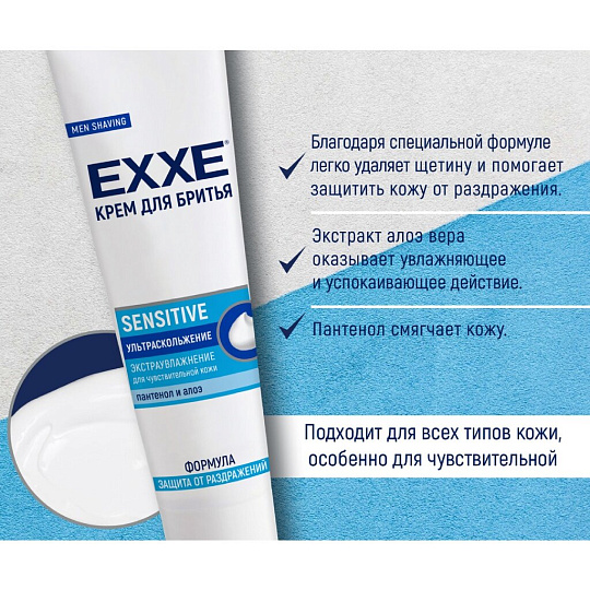 Крем для бритья, Exxe, Sensitive, для чувствительной кожи, 100 мл, E-SHCS-100