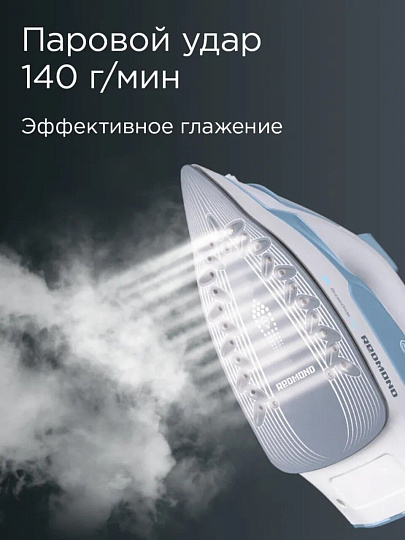 Утюг Редмонд, RI-C278, 2200 Вт, керам, вер.отпар, сист самооч, мер ст, 1.6 м, голуб