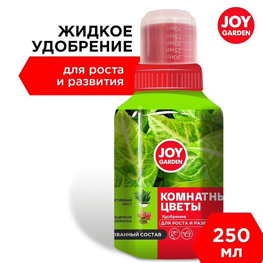 Удобрение для комнатных растений, жидкость, 250мл , JOY GARDEN
