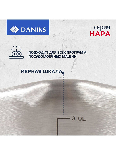 Кастрюля нержавеющая сталь, 3.9 л, крышка стекло, Daniks, Нара, GS-01413HY-20CA-2, серебристая, индукция