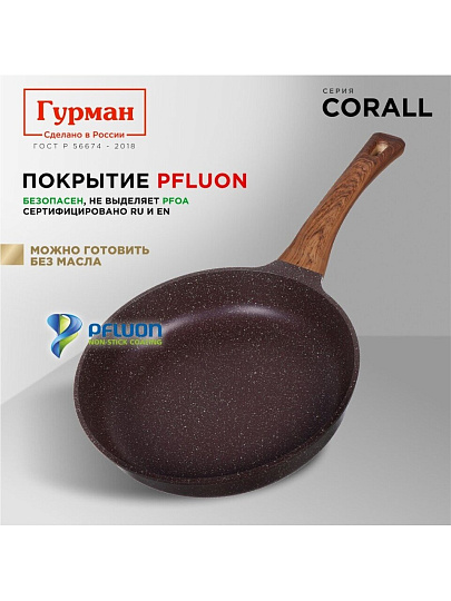 Сковорода литой алюминий, 26 см, антипригарное покрытие, Гурман, Coral, индукция, ГМ2601КР