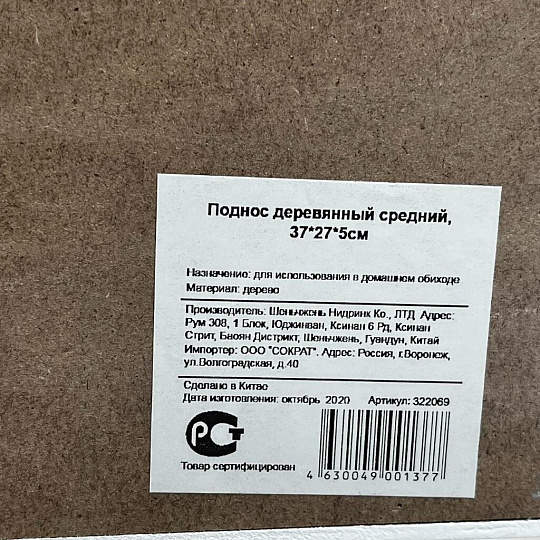 Поднос дерево, 37х27х5 см, прямоугольный, средний, в ассортименте, Y4-2665