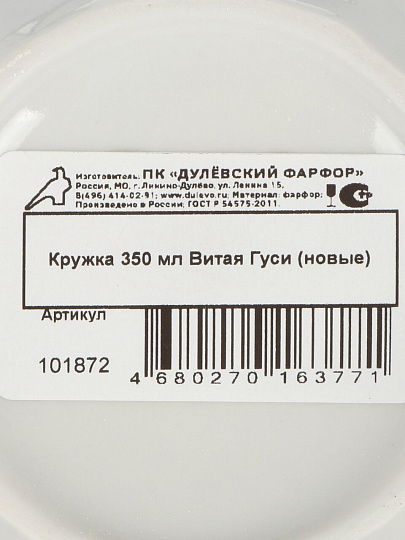 Кружка фарфор, 350 мл, Витая Гуси, Дулевский фарфор, 101872/099002