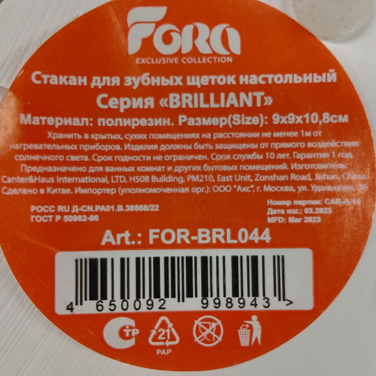 Стакан для зубных щеток, полирезин, Brilliant, FOR-BRL044