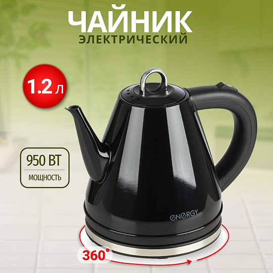 Чайник электрический Energy, E-263, черный, 1.2 л, 950 Вт, скрытый нагревательный элемент, нержавеющая сталь