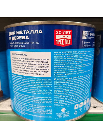 Эмаль Престиж, ПФ-115, алкидная, глянцевая, зеленая, 1.9 кг