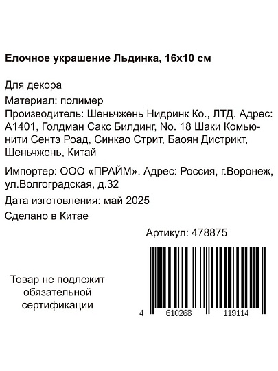 Елочное украшение Льдинка, 16x10 см, Y4-8477