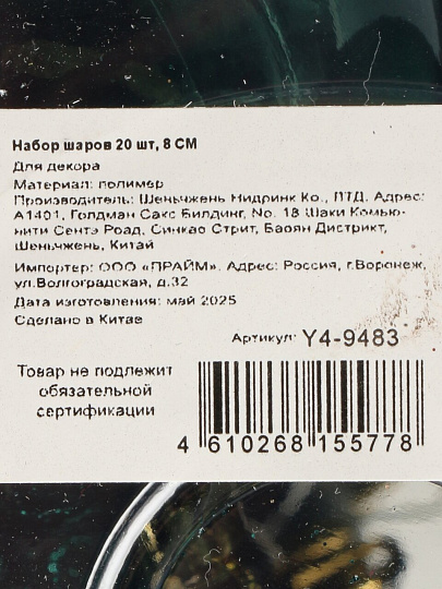 Набор шаров 20 шт, зеленый, 8 см, полимер, Y4-9483