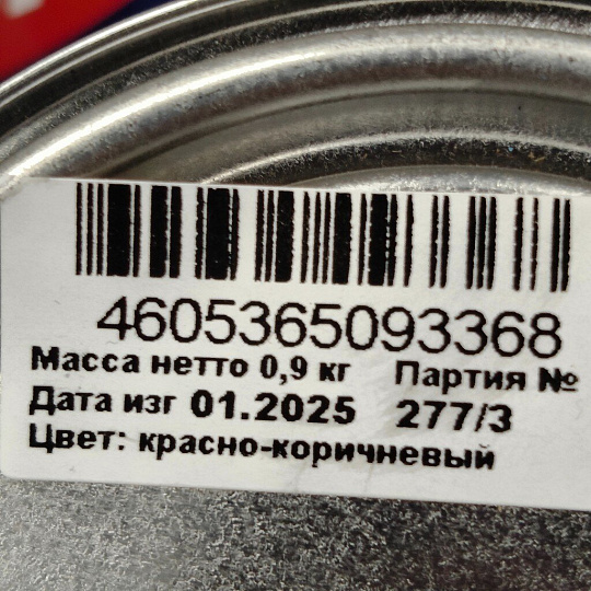 Эмаль Estima, ПФ-266, для пола, алкидная, глянцевая, красно-коричневая, 0.9 кг