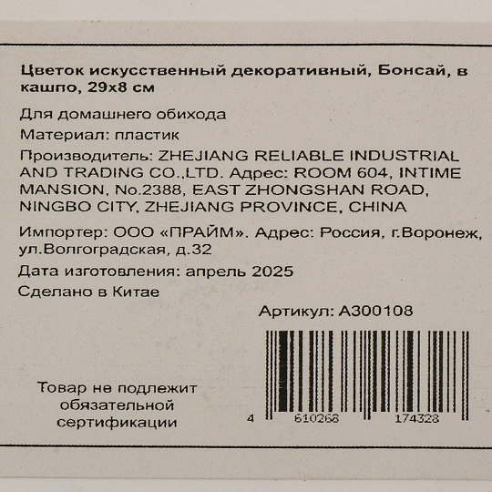 Цветок искусственный декоративный Бонсай, в кашпо, 29х8 см, A300107