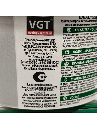 Шпатлевка VGT, Экстра, акриловая, по дереву, белая, 1 кг