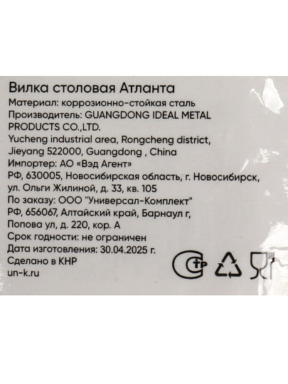 Вилка нержавеющая сталь, столовая, Катунь, Атланта, КТ-098-ВС-1