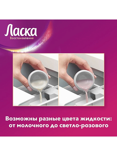 Гель для стирки Ласка, 0.9 л, для цветного белья, Арома-уход