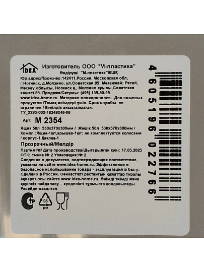 Ящик хозяйственный 50 л, 53х30х37 см, с крышкой, прозрачный, Idea, М 2354