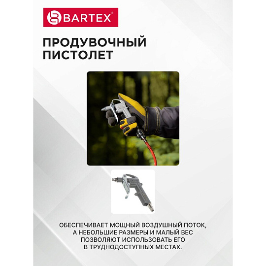 Набор пневмоинструмента металл, пластик, 5 шт, быстросъемный, краскораспылитель с верхним бачком, Bartex
