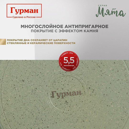 Кастрюля алюминий, антипригарное покрытие, 5 л, крышка стекло, Гурман, Мята, ГМк503МЛ, индукция