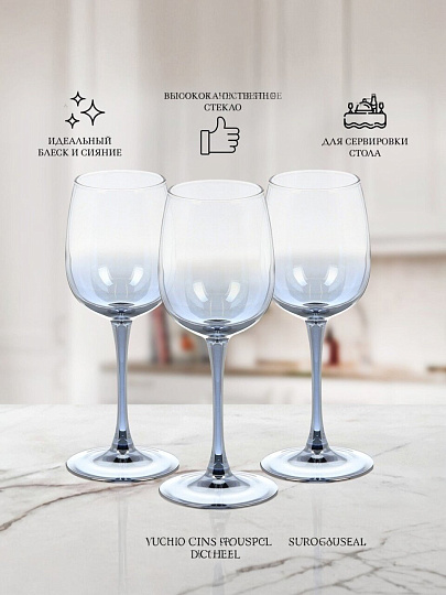 Бокал для вина, 300 мл, стекло, 3 шт, Glasstar, Черное море Омбре эдем, аллегресс, RNBSO_8164_11