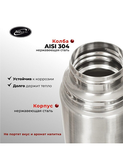 Термос нержавеющая сталь, 0.5 л, узкая горловина, Biostal, колба нержавеющая сталь, пробка с ситечком, NB-500Z
