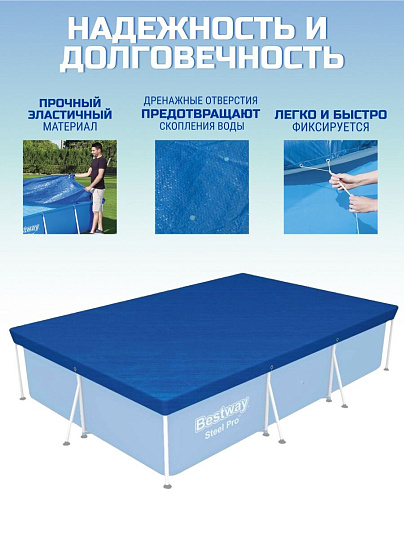 Тент 205х304 см, прямоугольный, для каркасного бассейна, для бассейнов 300х201 см, Bestway, 58106