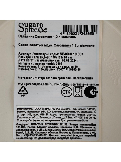 Салатник пластик, круглый, 7.5 см, 1.2 л, Cardamom, Sugar&Spice, SE400010, в ассортименте