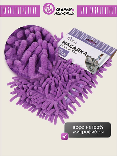 Сменный блок для швабры микрофибра, 43х13 см, вермишель, прямоугольный, сиреневый, Марья Искусница, HD1009 A-chen-purple refill