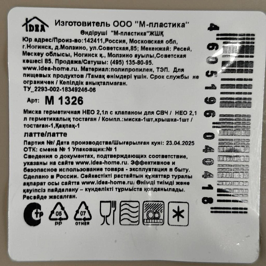 Миска пластик, 2.1 л, 18х11.7 см, латте, круглая, герметичная, Idea, Нео, М 1326
