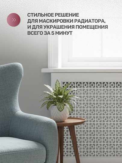 Экран для радиатора, МДФ, 600х600 мм, белый, Дамаско, Стильный Дом