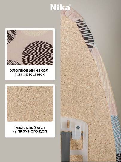 Доска гладильная 106.5х29 см, Эконом, Nika, ЭК1, в ассортименте