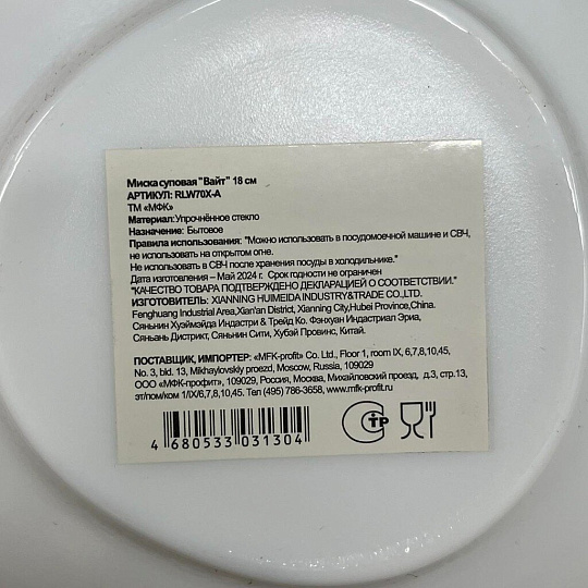 Тарелка суповая, стеклокерамика, 18 см, фигурная, Вайт, RLW70X, белая