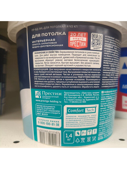 Краска водно-дисперсионная, Престиж, W1 ВД-АК-212, акриловая, для потолков, матовая, супербелая, 1.4 кг