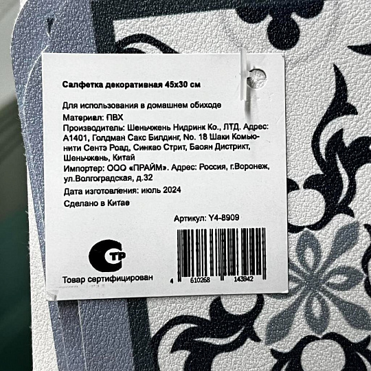 Салфетка декоративная ПВХ, 45х30 см, прямоугольная, Y4-8909