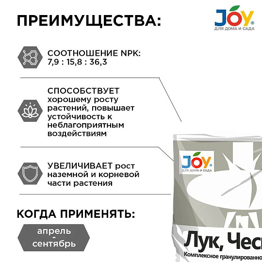 Удобрение Лук и Чеснок, минеральный, гранулы, 1 кг, Joy