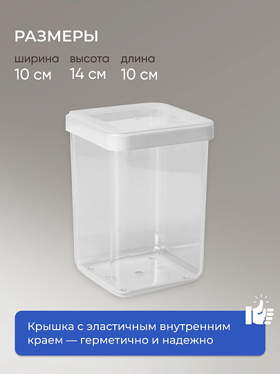 Банка для сыпучих продуктов, пластик, 1 л, 10х10х14 см, с крышкой, Idea, Степ, М 1292