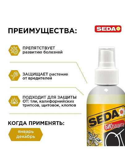 Инсектицид Seda Биозащита, от вредителей на растениях, спрей, 250 мл, Joy