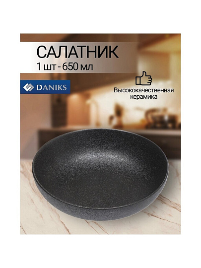 Салатник керамика, круглый, 18х5 см, 0.65 л, Крафт, Daniks, A13567Y101