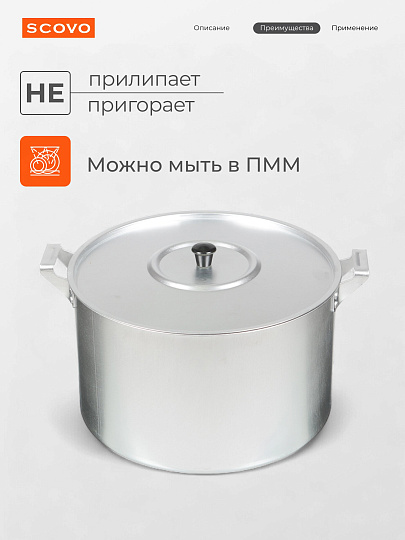 Кастрюля алюминий, 8 л, крышка алюминий, Scovo, МТ-084