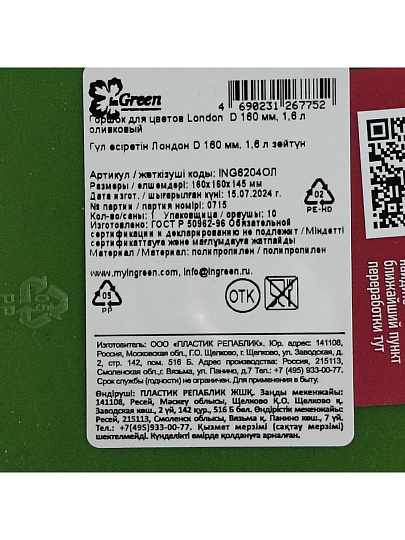 Горшок для цветов пластик, 1.6 л, 16х16 см, оливковый, InGreen, London, ING6204ОЛ