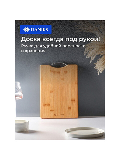 Доска разделочная бамбук, 34х24х1.8 см, с ручкой, прямоугольная, Daniks, H-1080M