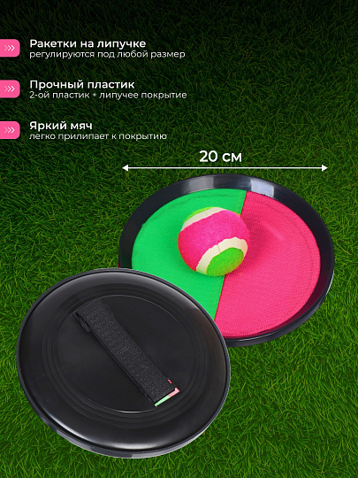 Набор Поймай мяч, 20 см, 2 тарелки-липучки, мяч, Y6-1875